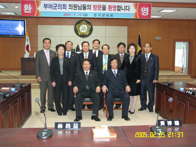 연기군의회 방문(2007.01.12)