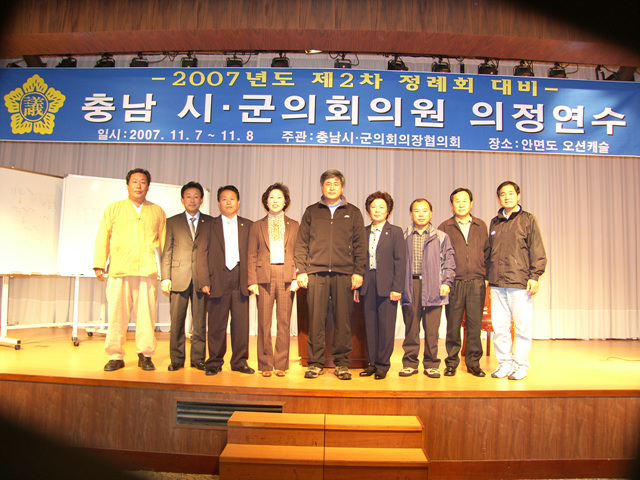충남시,군의회의원 의정연수(2007.11.07)