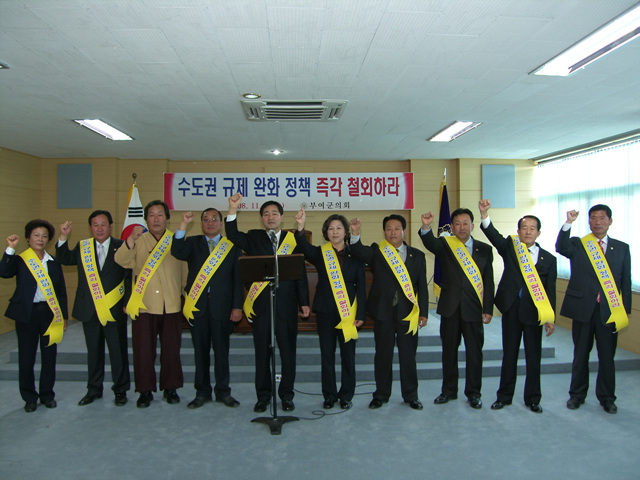 수도권 규제완화 정책 반대성명(2008. 11. 12)
