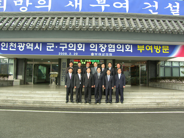인천광역시 시,군,구 의회의장 방문