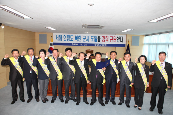 서해연평도 북한군사도발 규탄 결의대회