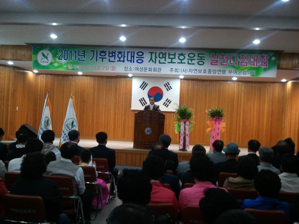자연보호실천다짐대회