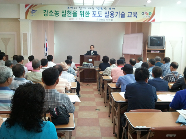 포도실용기술교육