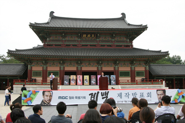 계백 제작발표회