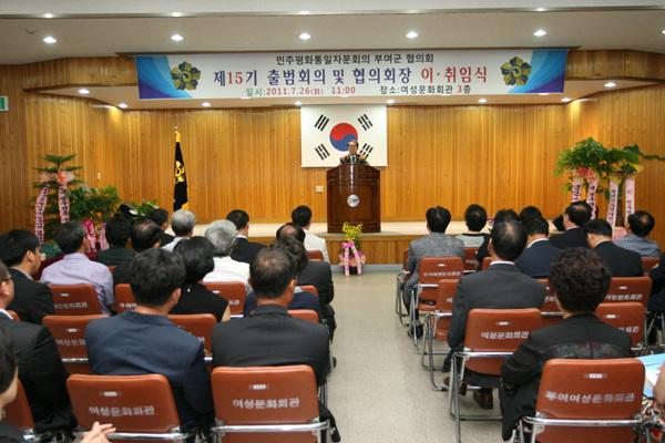민주평통자문회의 15기 출범식