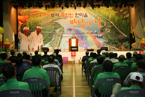 축산인 한마음 만남의 날