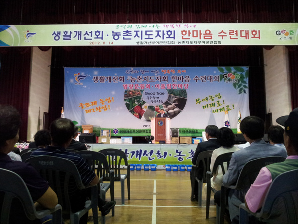 생활개선회, 농촌지도자회 한마음 수련대회