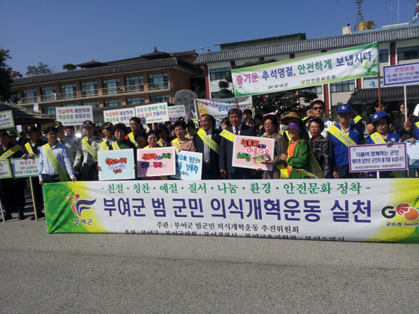 범군민의식개혁운동