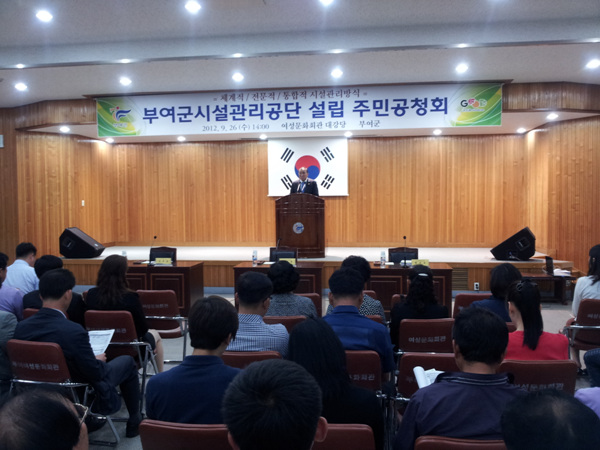 시설관리공단 공청회