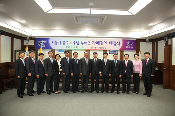 서울시 중구와 부여군 자매결연 체결식