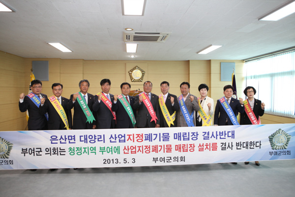 은산면 대양리 산업지정폐기물 매립시설 설치반대 결의문 