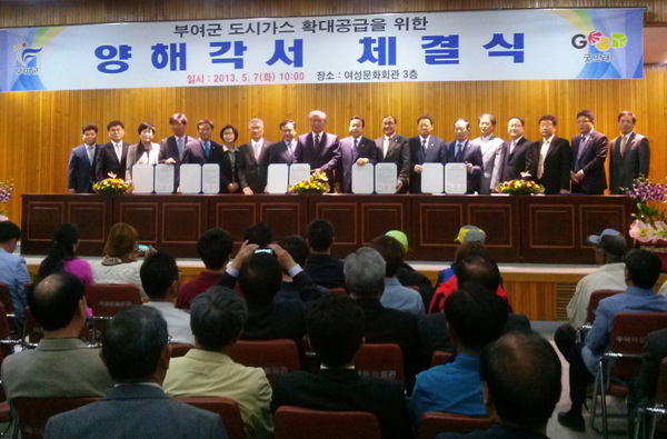 부여군 도시가스 양해각서 체결식