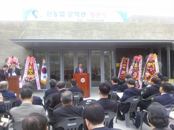 신동엽문학관 개관식