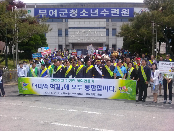 4대악 척결 캠페인