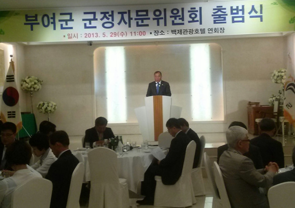 부여군 군정자문위원회 출범식