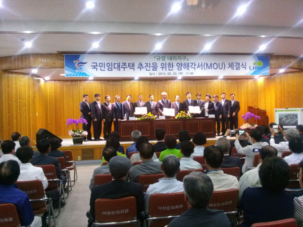 국민임대주택 추진을 위한 양해각서(MOU) 체결식 