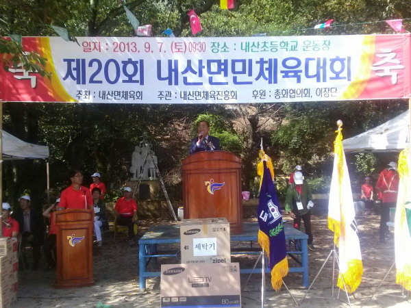 내산면민 체육대회