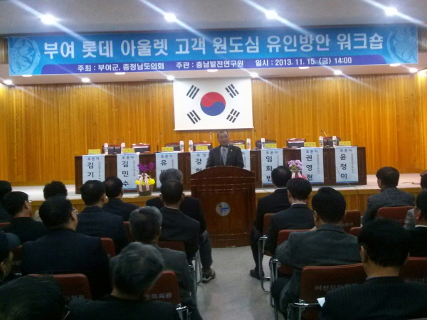 롯데 아울렛 고객 원도심 유인방안 워크숍