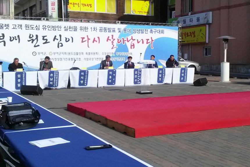 롯데 아울렛 고객 원도심 유인방안 실천을 위한 1차 공동발표 