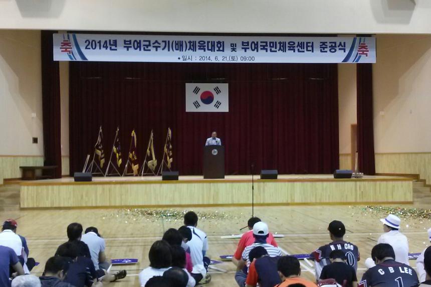 군수기 체육대회 및 국민체육센터 준공식