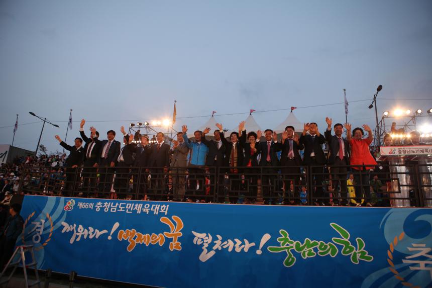 제66회 충청남도민 체육대회