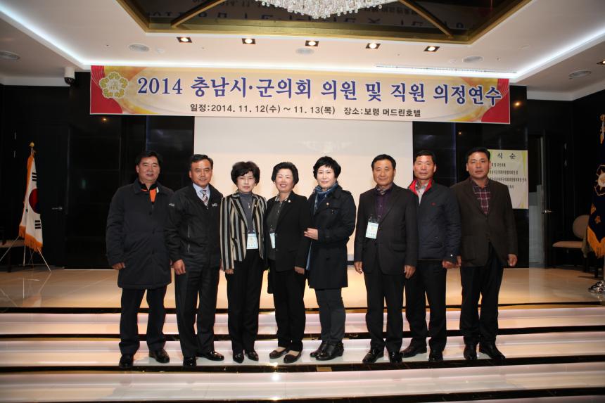2014 충남 시군의회 의원 및 직원 의정연수