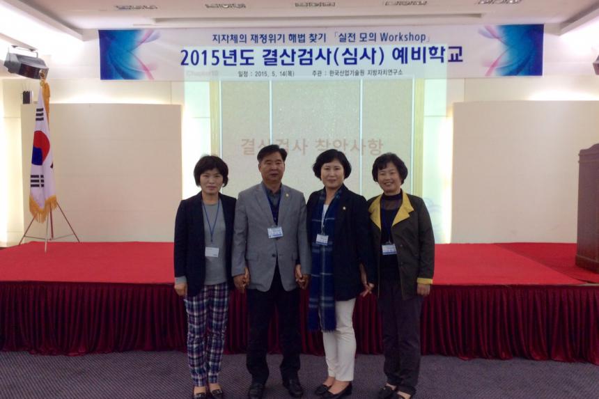 결산검사 예비학교 연수