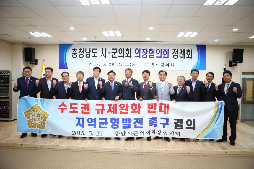 충남시군의회의장협의회 부여군의회 개최