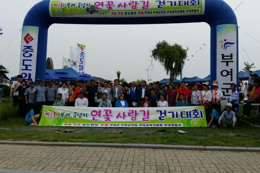 부여궁남지 연꽃 사랑길 걷기 대회