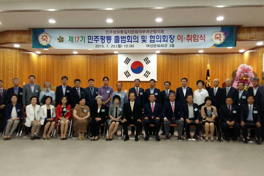 민주평통 출범회의 및 협의회장 이취임식