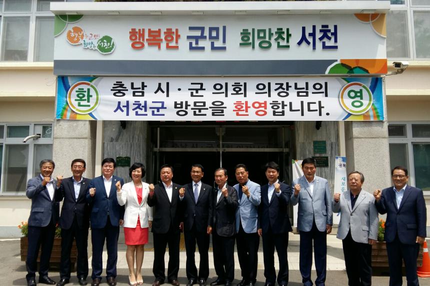충남 시군의장협의회(서천군)