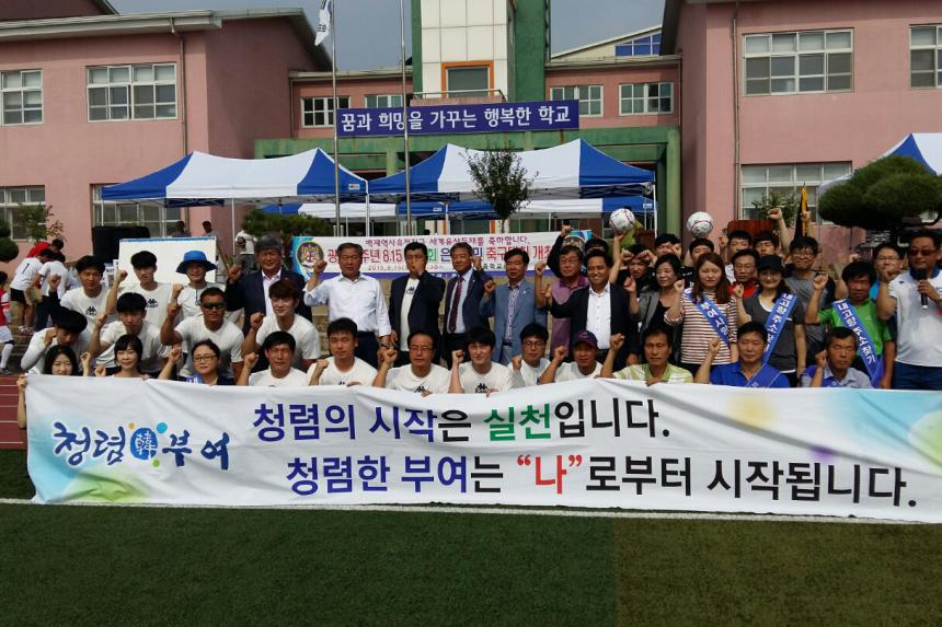 제26회 은산면민 축구대회