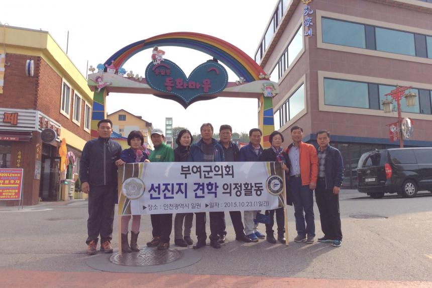 부여군의회 선진지 견학 의정활동