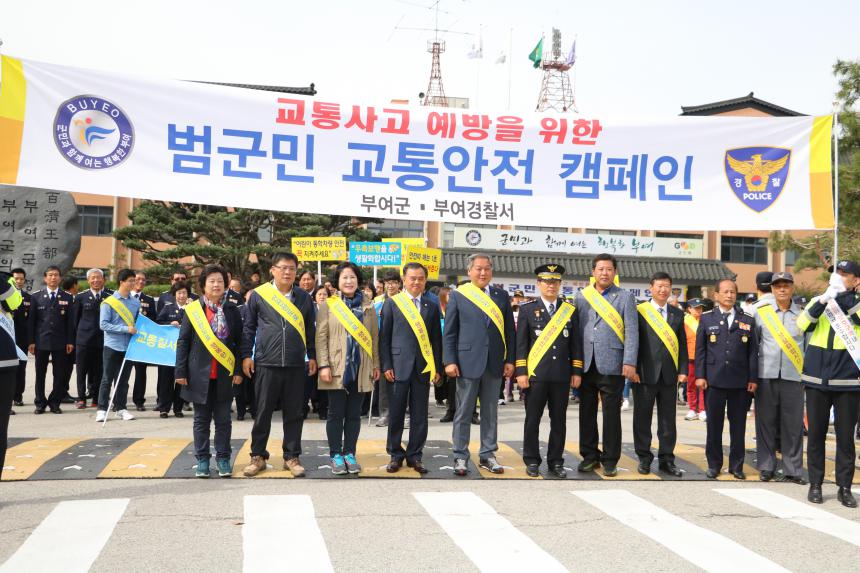 범군민교통안전 캠페인