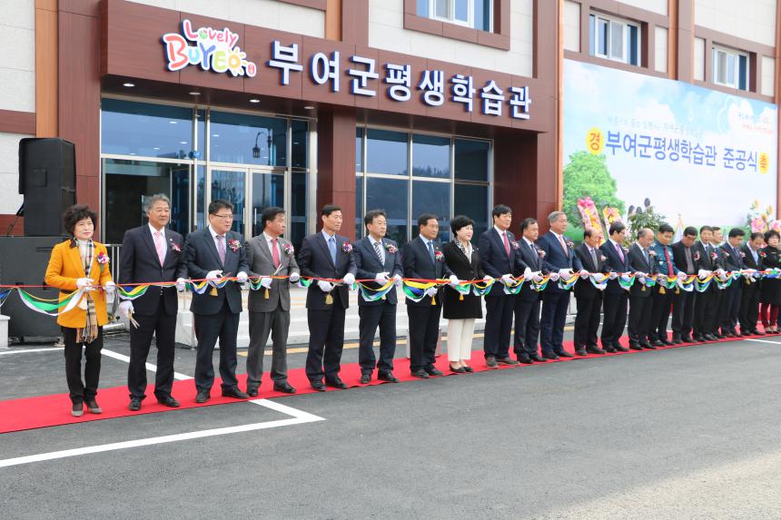 부여군 평생학습관 준공식