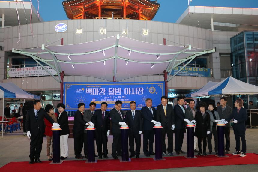 백마강 달밤시장 개장식