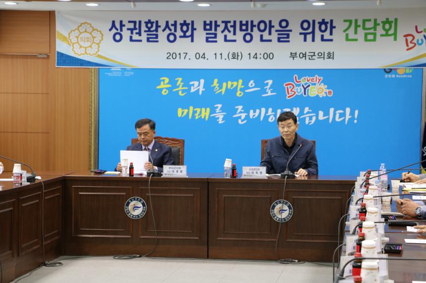 부여지역 상권활성화 발전방안을 위한 열린 간담회