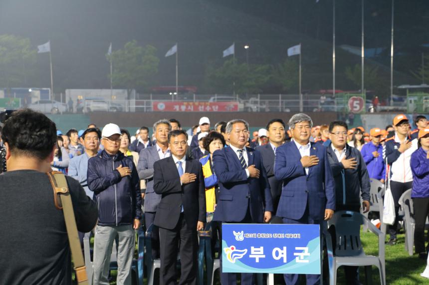 제23회 충청남도 장애인체육대회 개회식