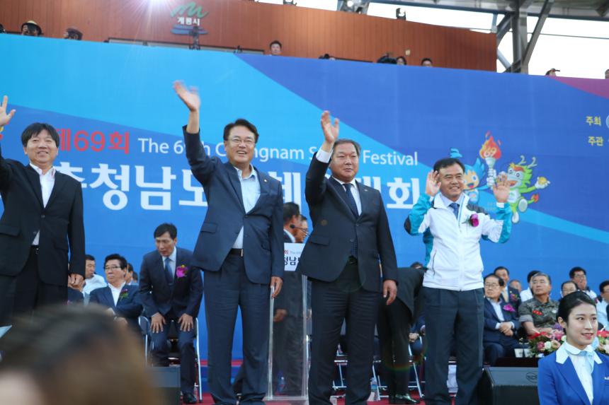 제69회 충청남도민체육대회 개회식