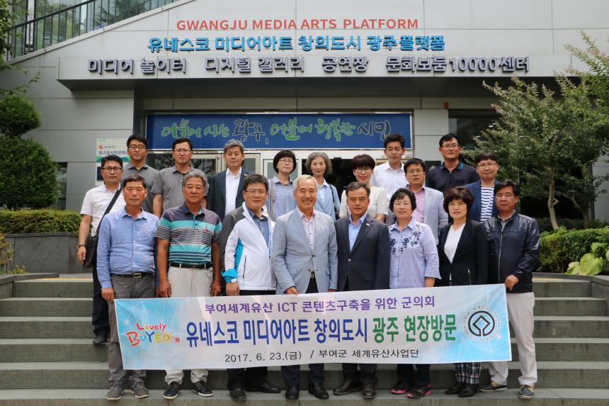 유네스코 미디어아트 창의도시 선진지견학(광주)