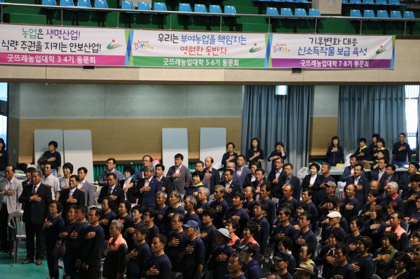 2017년 부여군 굿뜨래농업대학 10주년 기념행사