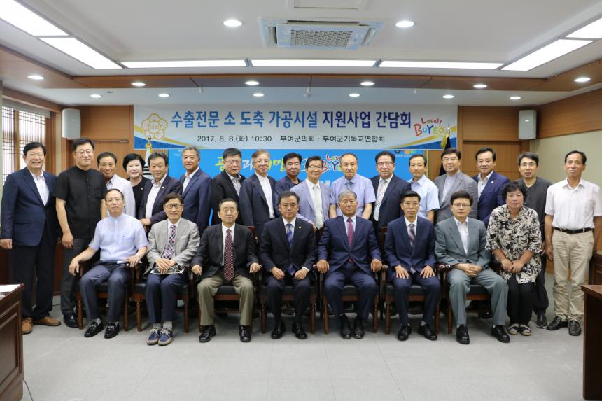 수출전문 소도축 가공시설 지원사업 간담회