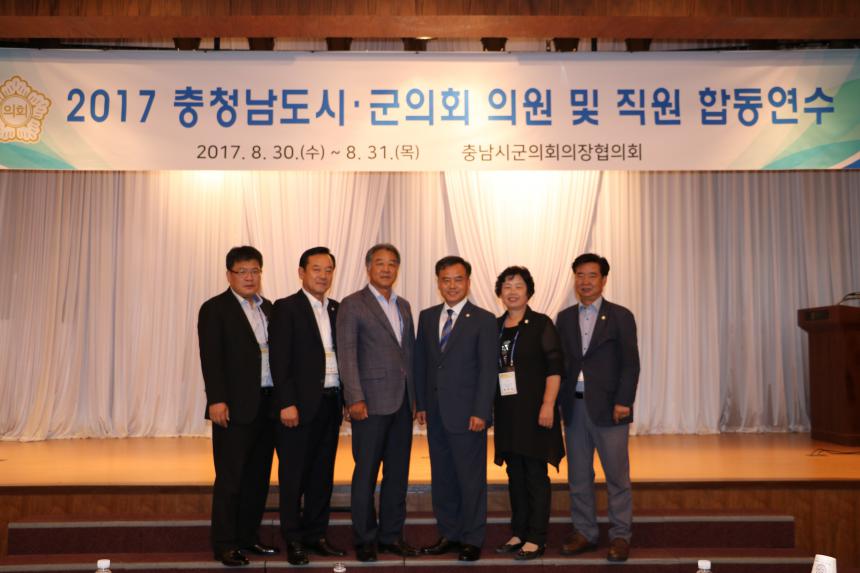 2017년 충남 시군의회 의원 및 사무국(과) 직원 의정연수