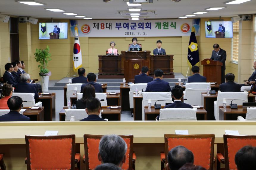 제8대 부여군의회 개원식