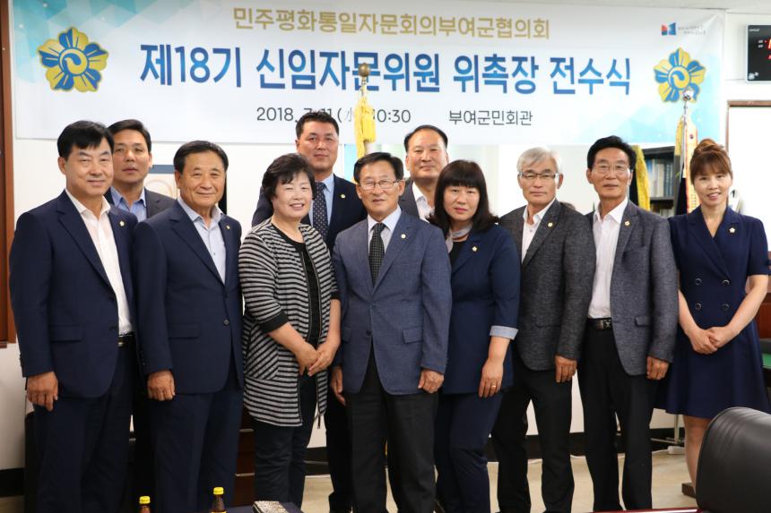 제18기 신임자문위원 위촉장 전수식