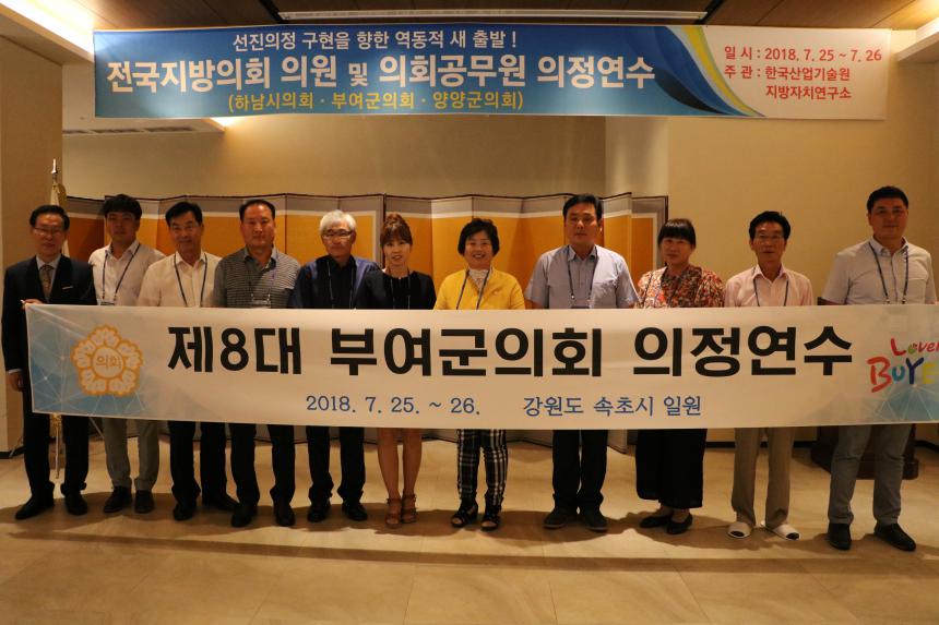 부여군의회 의원 의정연수