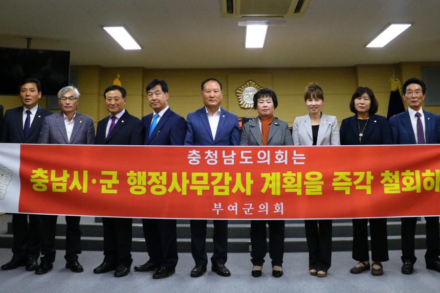 충남 시군 행정사무감사 계획 철회 강력 촉구