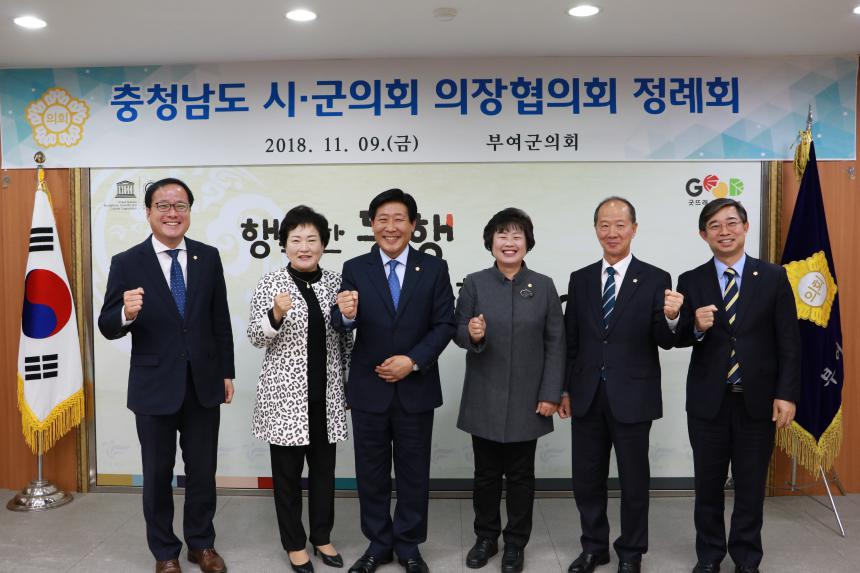 충남시군의회의장협의회