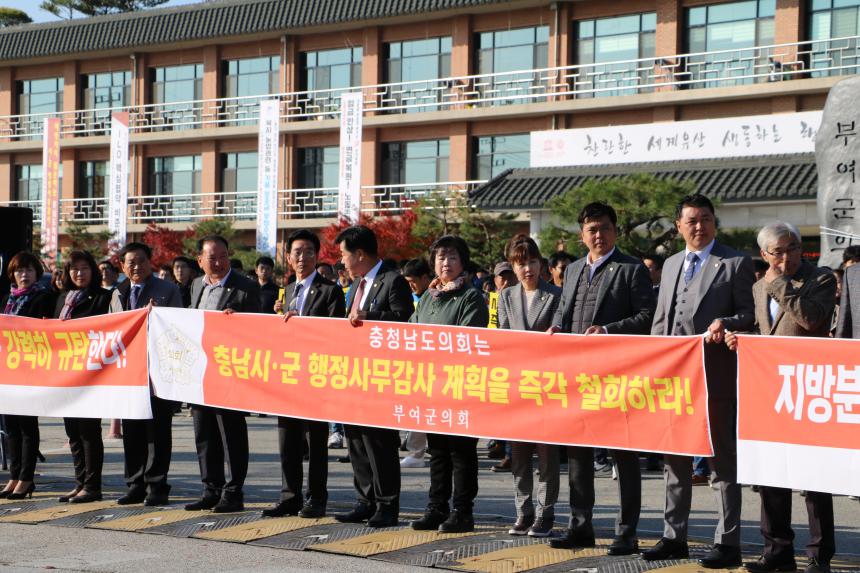 충청도의회 시군 행정사무감사 폐지 결의대회