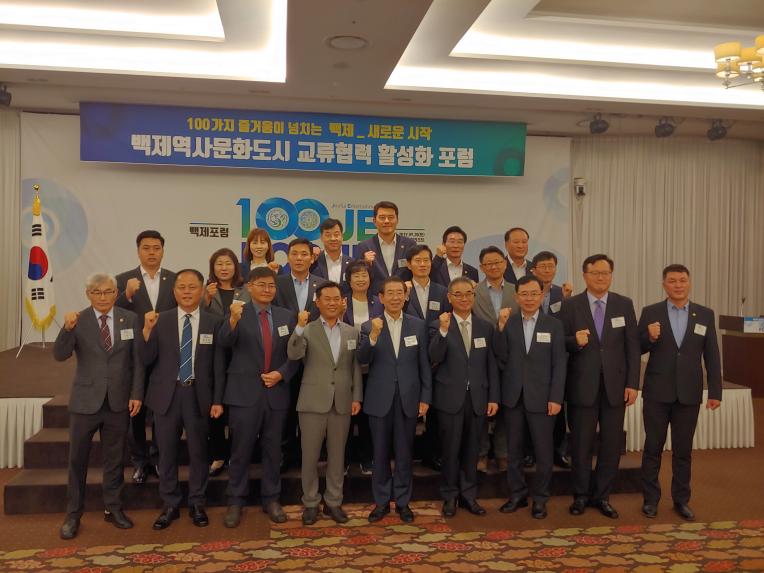 백제역사문화도시 교류협력 활성화 포럼 및 서울시와 부여군 우호교류 협약식